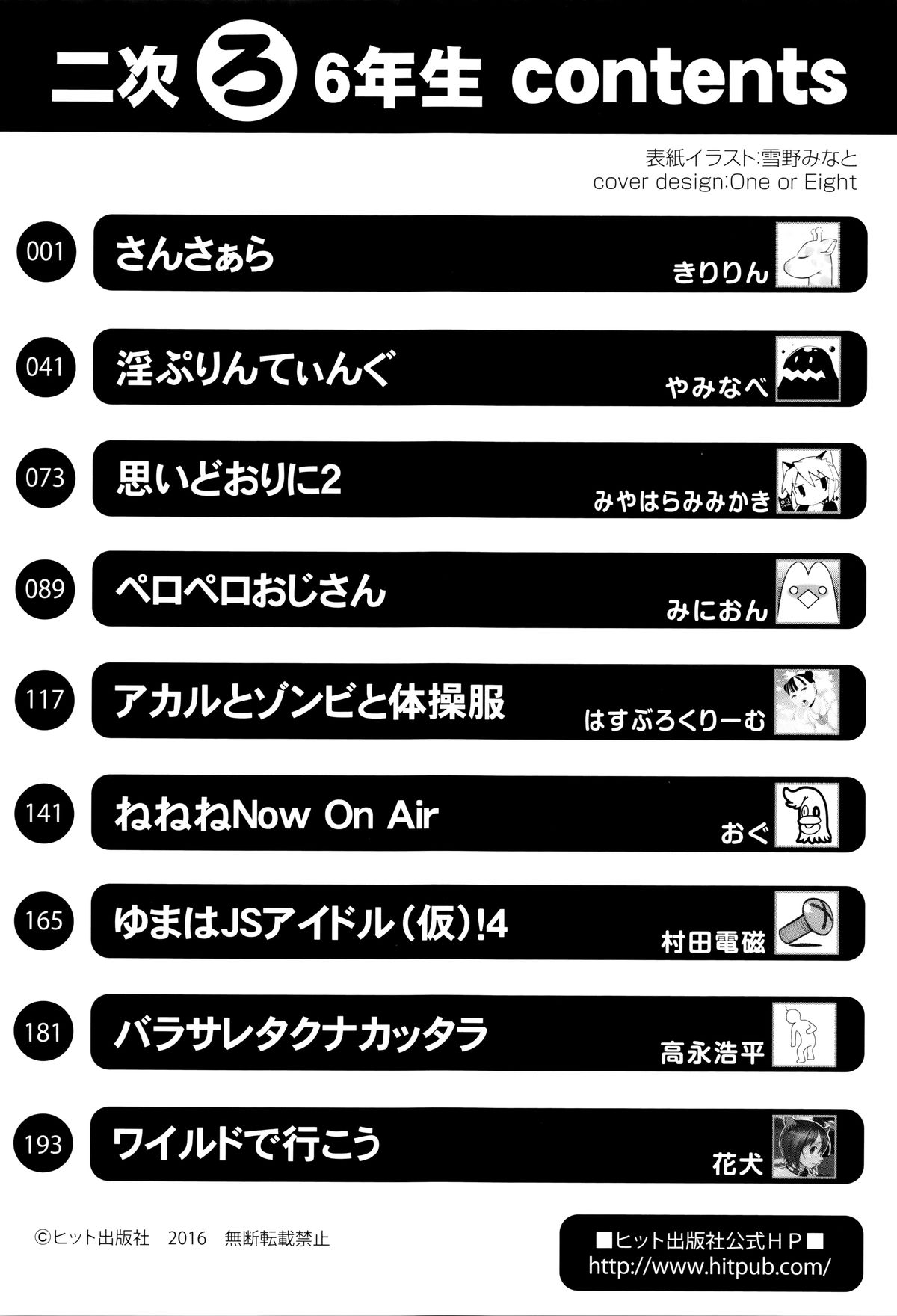 [アンソロジー] 二次ろ 6年生
