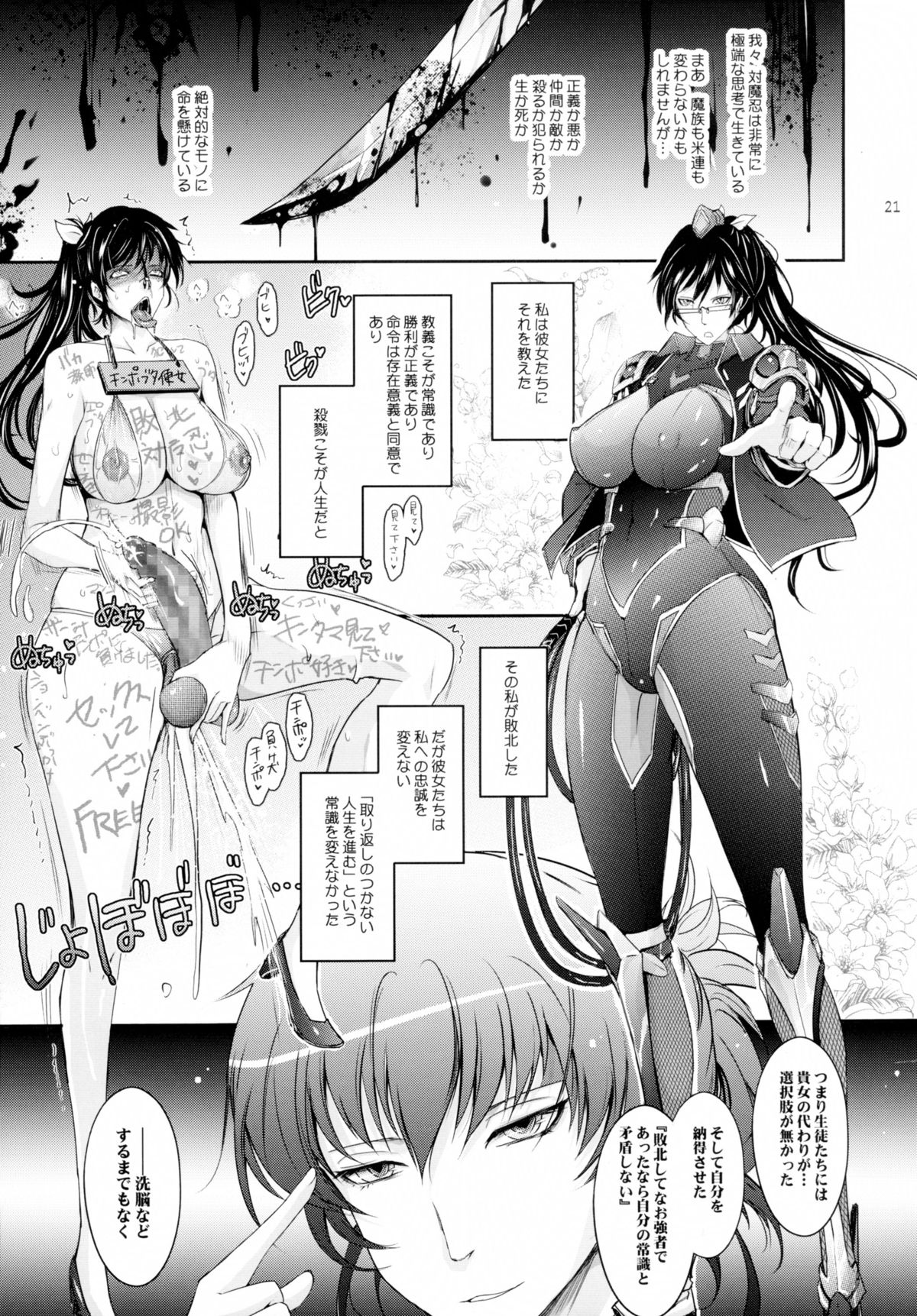 (C89) [我流痴帯 (TANA)] 対魔忍蓮魔零子 獄樂のアリーナ (対魔忍アサギ～決戦アリーナ)