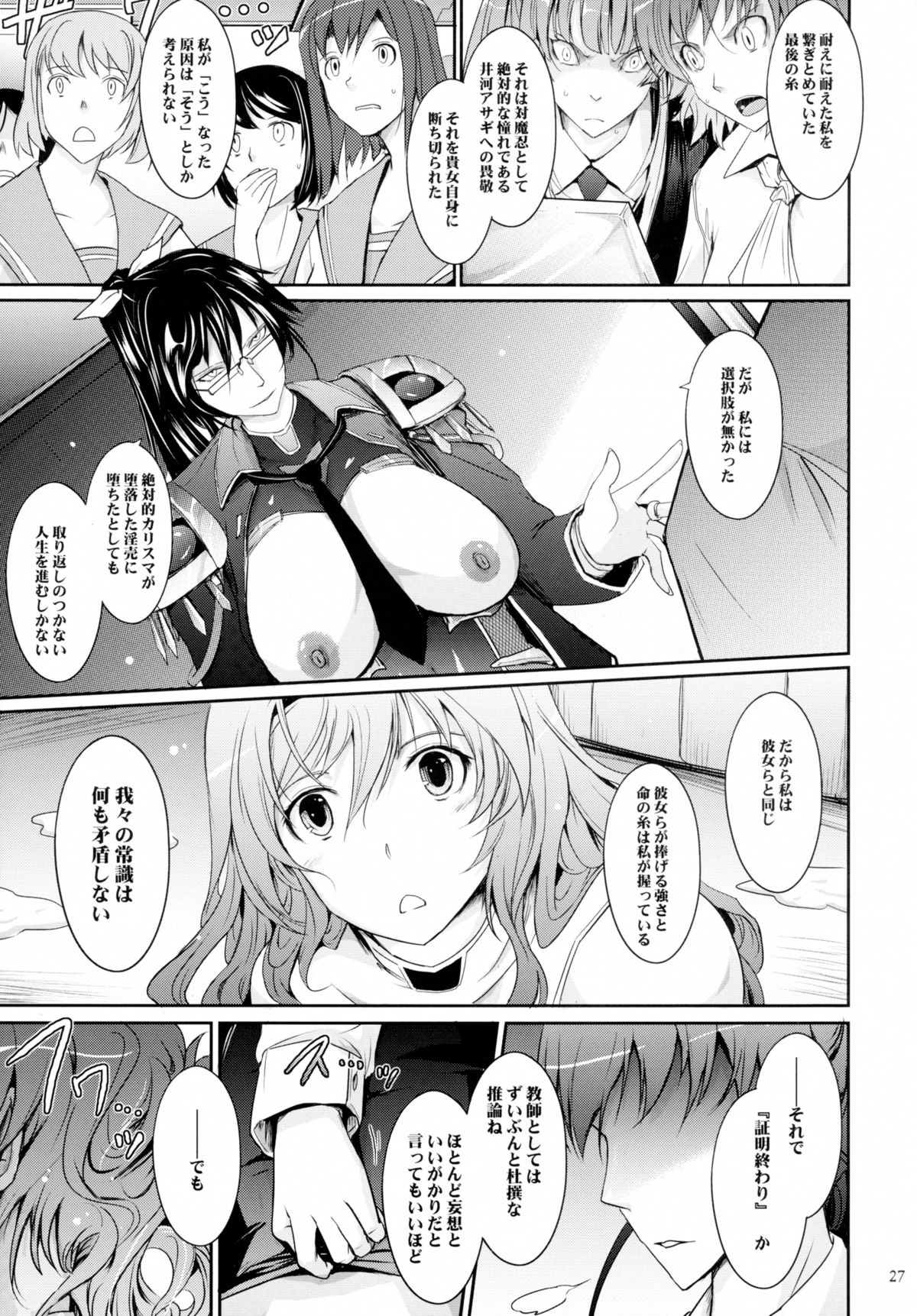 (C89) [我流痴帯 (TANA)] 対魔忍蓮魔零子 獄樂のアリーナ (対魔忍アサギ～決戦アリーナ)
