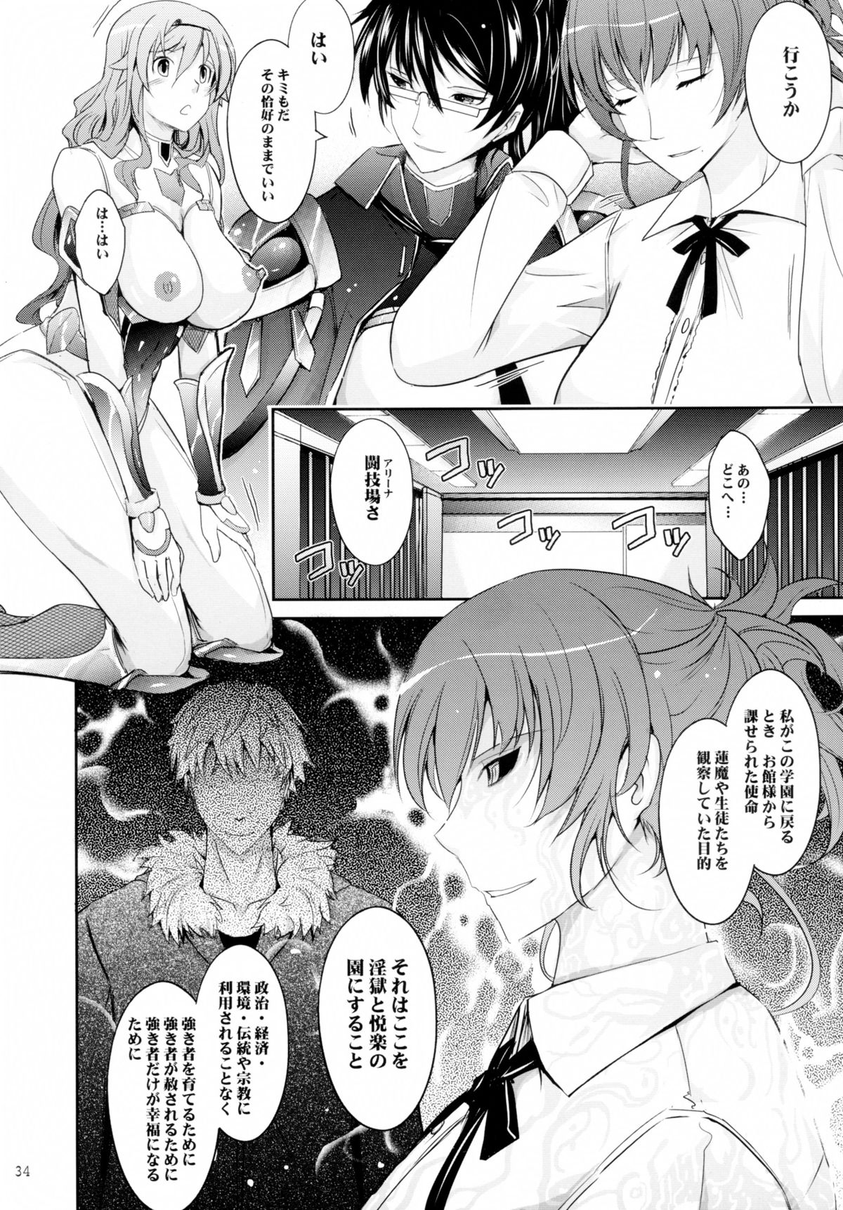 (C89) [我流痴帯 (TANA)] 対魔忍蓮魔零子 獄樂のアリーナ (対魔忍アサギ～決戦アリーナ)