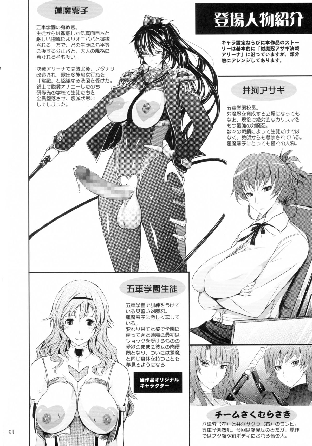 (C89) [我流痴帯 (TANA)] 対魔忍蓮魔零子 獄樂のアリーナ (対魔忍アサギ～決戦アリーナ)