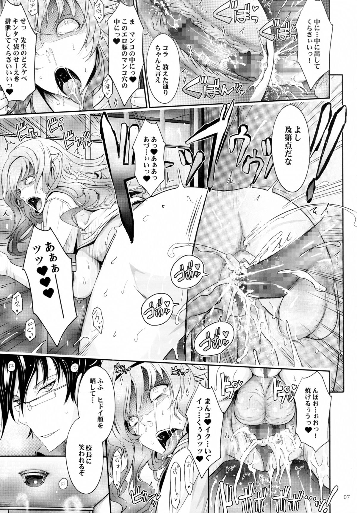 (C89) [我流痴帯 (TANA)] 対魔忍蓮魔零子 獄樂のアリーナ (対魔忍アサギ～決戦アリーナ)