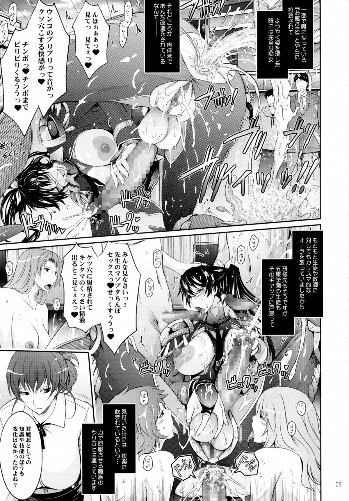 (C89) [我流痴帯 (TANA)] 対魔忍蓮魔零子 獄樂のアリーナ (対魔忍アサギ～決戦アリーナ)