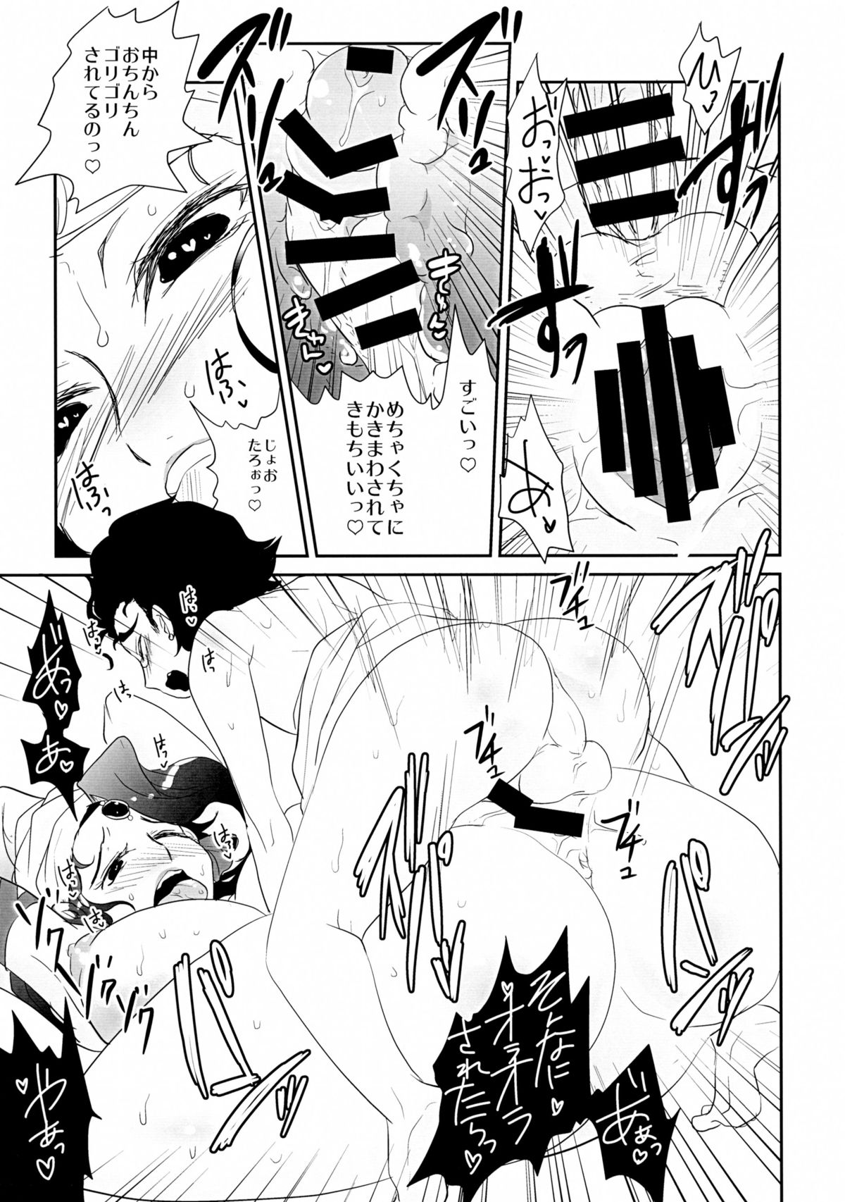 (C89) [上々天気 (へぐり)] 女教皇は星に愛されたい (ジョジョの奇妙な冒険)