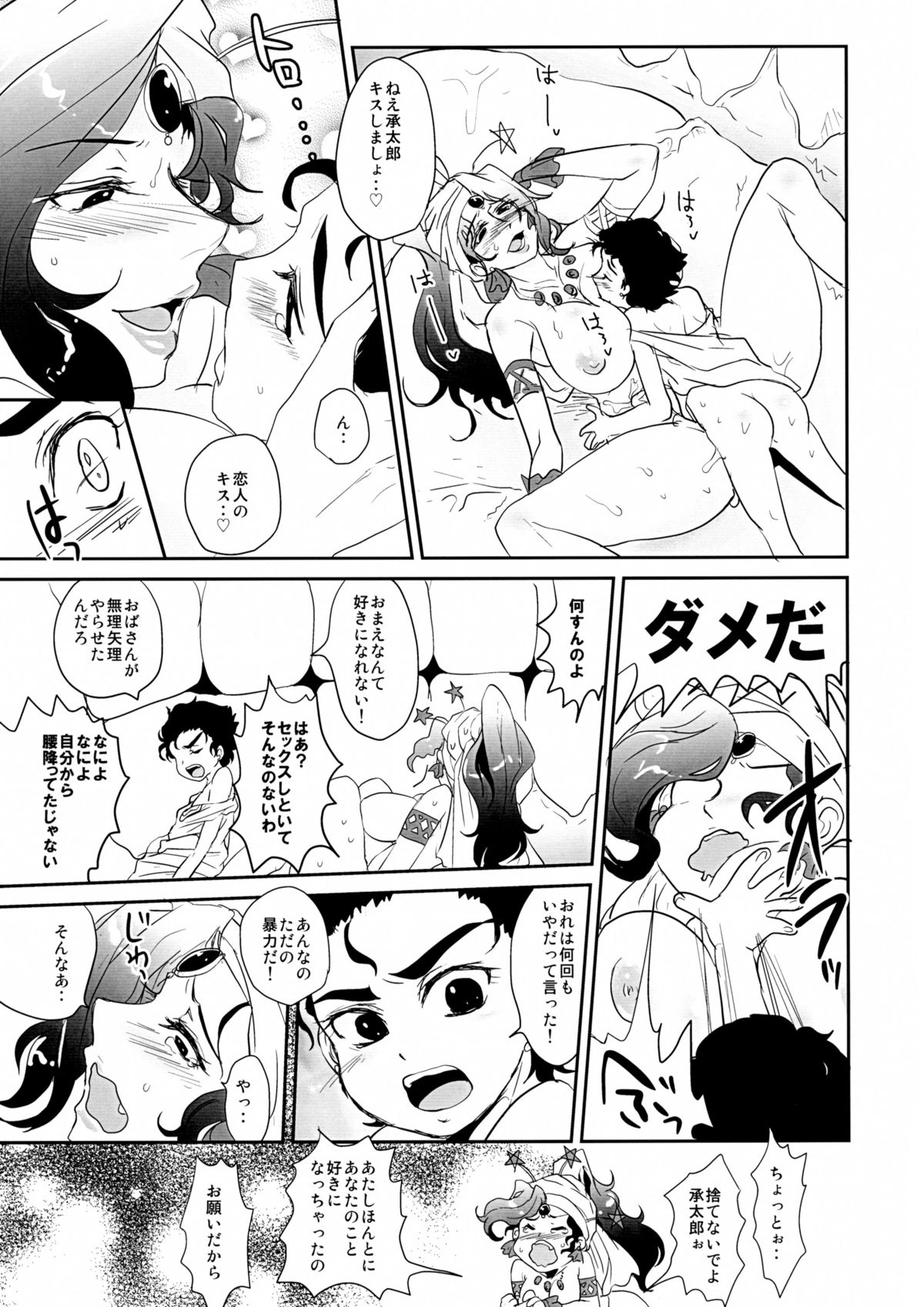 (C89) [上々天気 (へぐり)] 女教皇は星に愛されたい (ジョジョの奇妙な冒険)