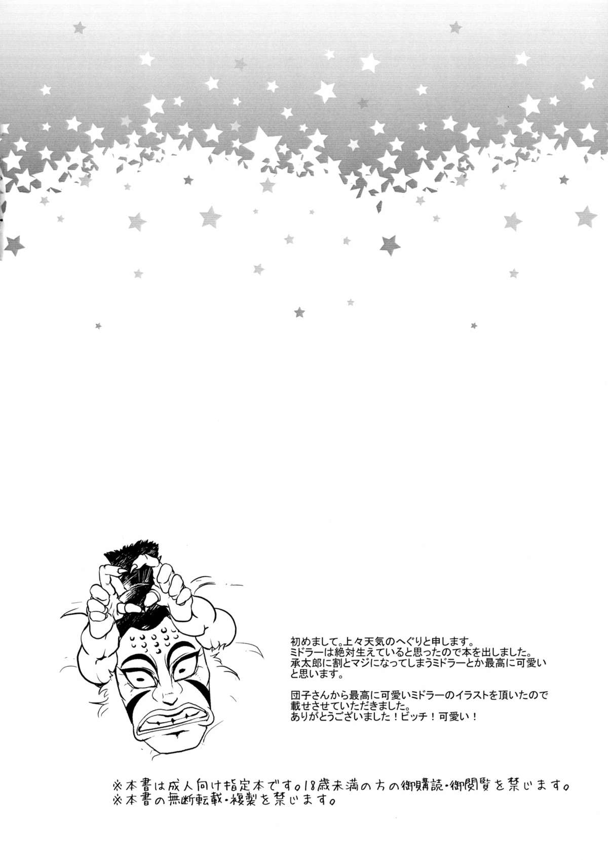 (C89) [上々天気 (へぐり)] 女教皇は星に愛されたい (ジョジョの奇妙な冒険)
