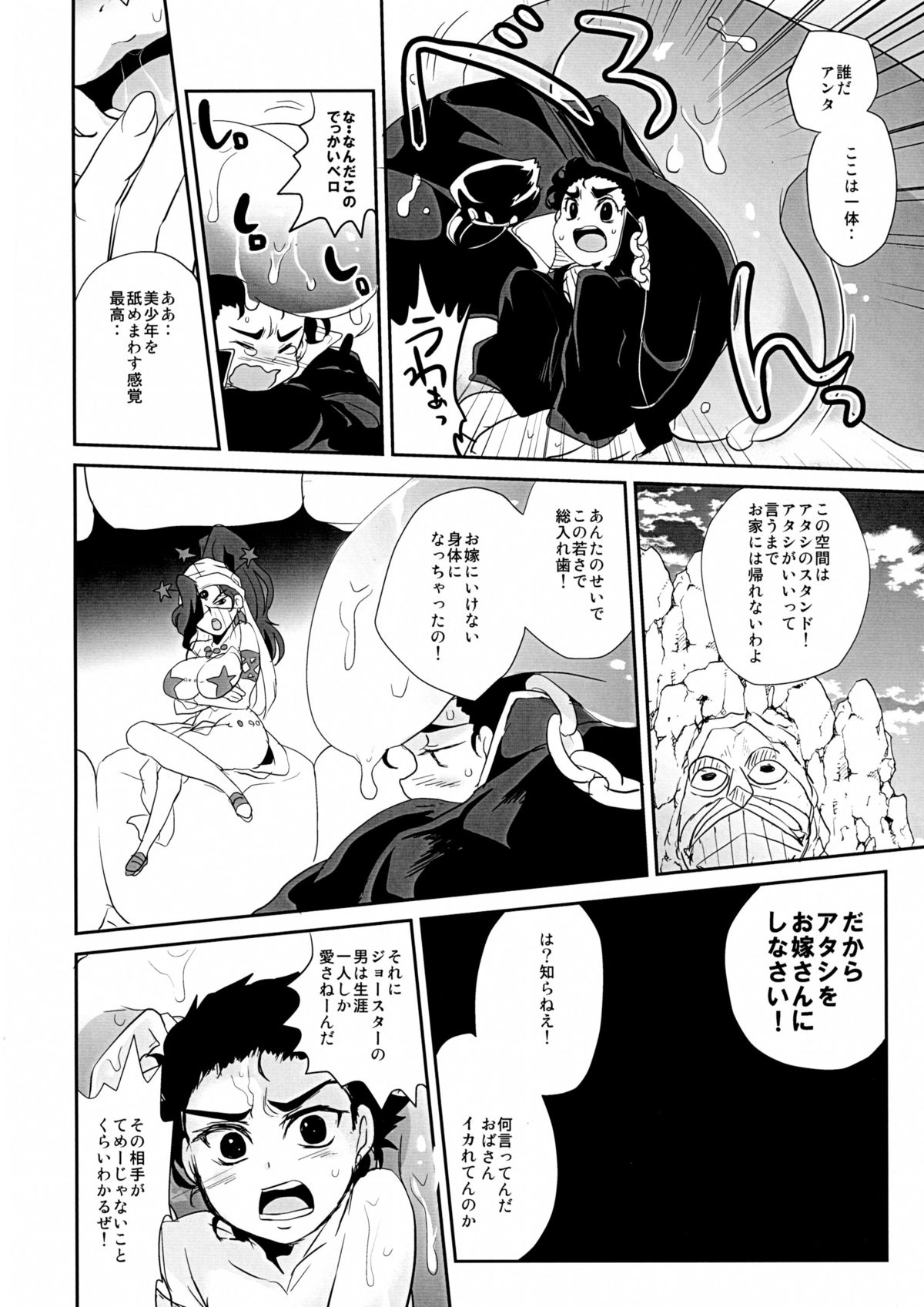 (C89) [上々天気 (へぐり)] 女教皇は星に愛されたい (ジョジョの奇妙な冒険)