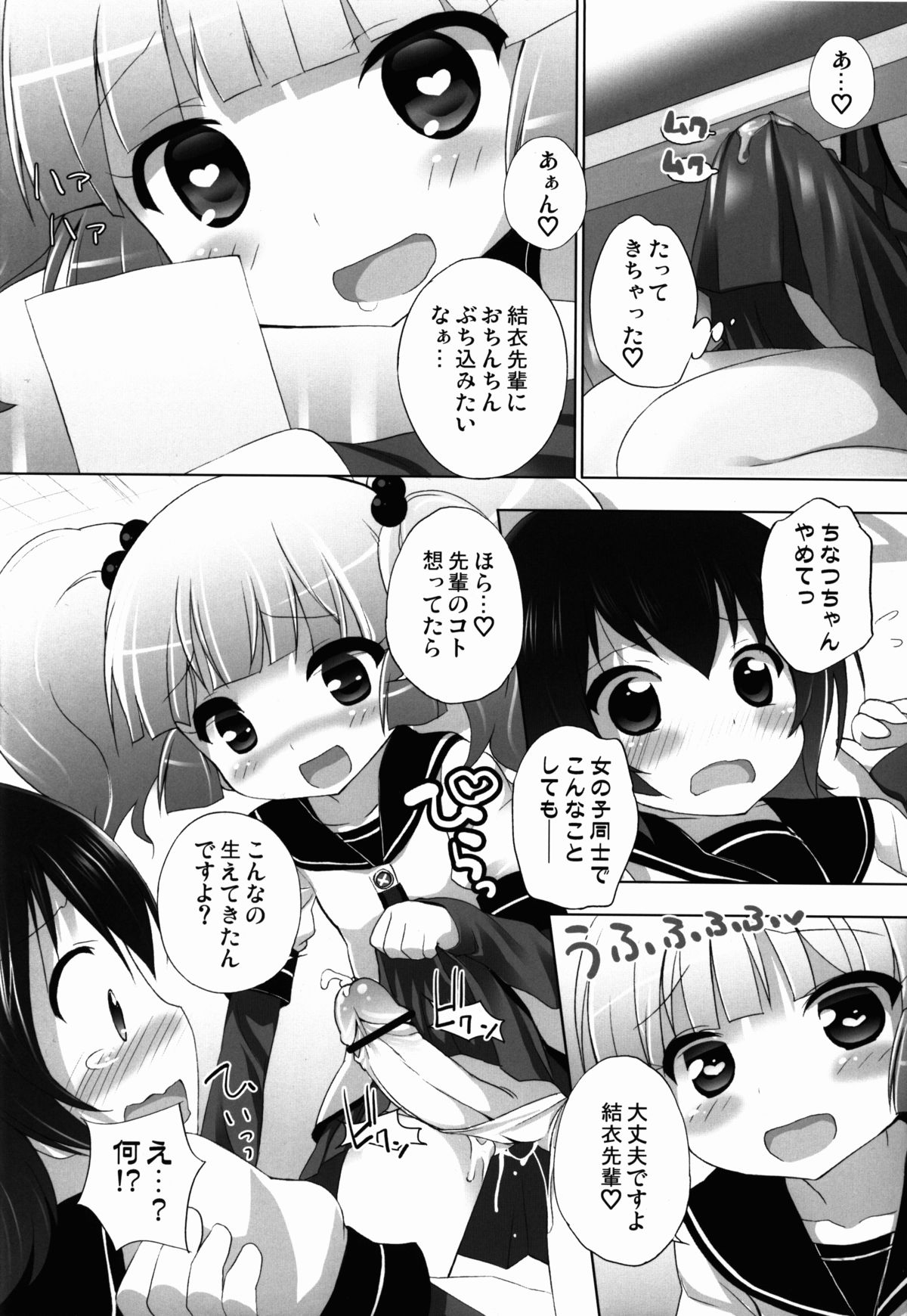 (C83) [ふらいぱん大魔王 (提灯暗光)] オトナのゆるそうでゆるくない少しゆるいゆるゆり (ゆるゆり)