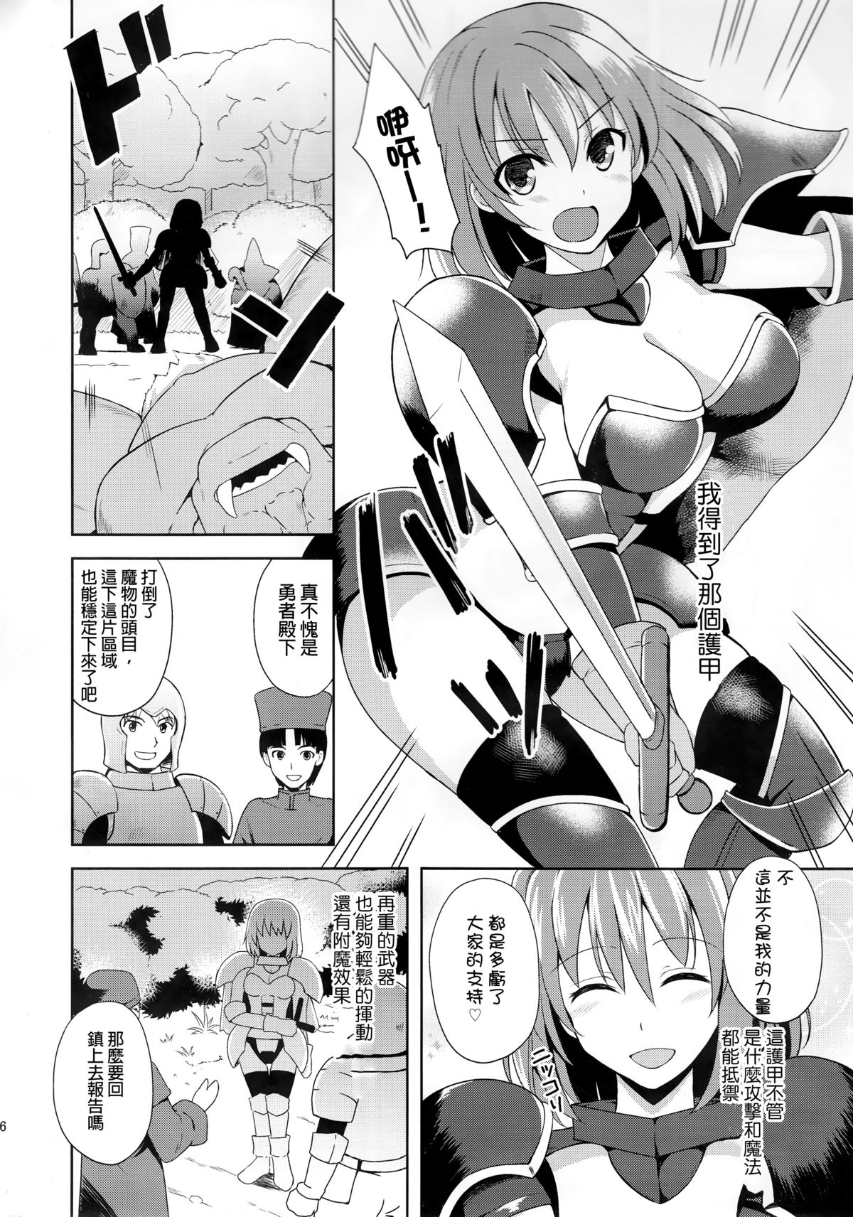 (C89) [チョココロネ (天路あや)] カイラクノヨロイ [中国翻訳]