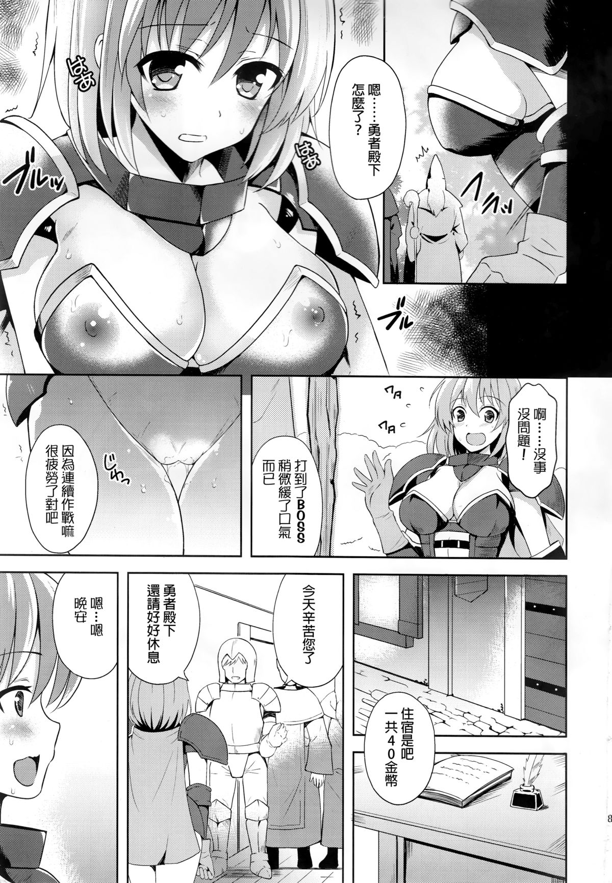 (C89) [チョココロネ (天路あや)] カイラクノヨロイ [中国翻訳]