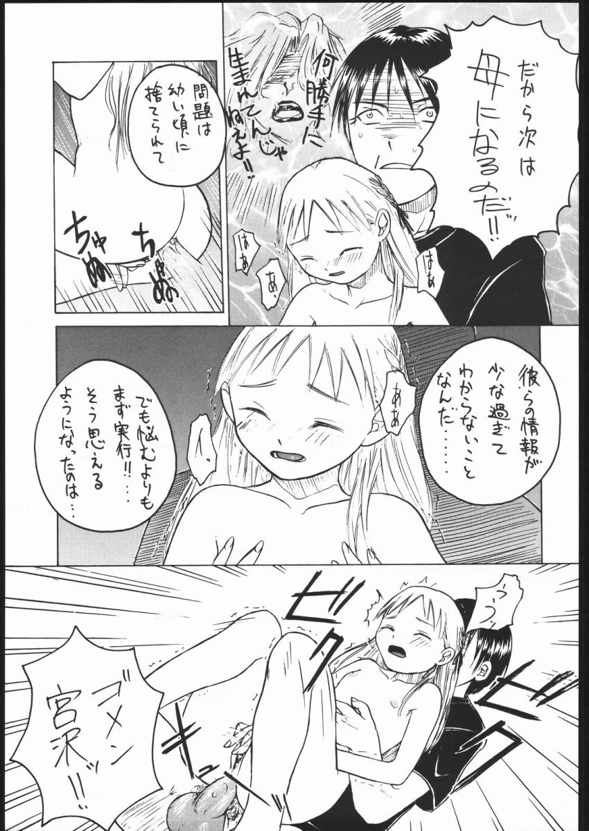 [てーるおぶにやりー (WAKA)] 怒姦 01 TUBASA (彼氏彼女の事情)