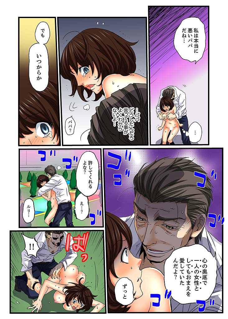 [壬生卍丸] 絶倫ガチャゲーム～公開淫獄で晒された女～ 6 [DL版]