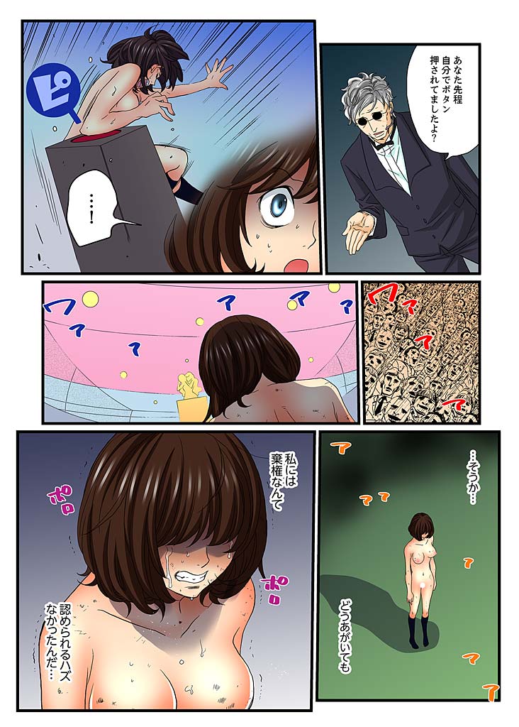 [壬生卍丸] 絶倫ガチャゲーム～公開淫獄で晒された女～ 6 [DL版]