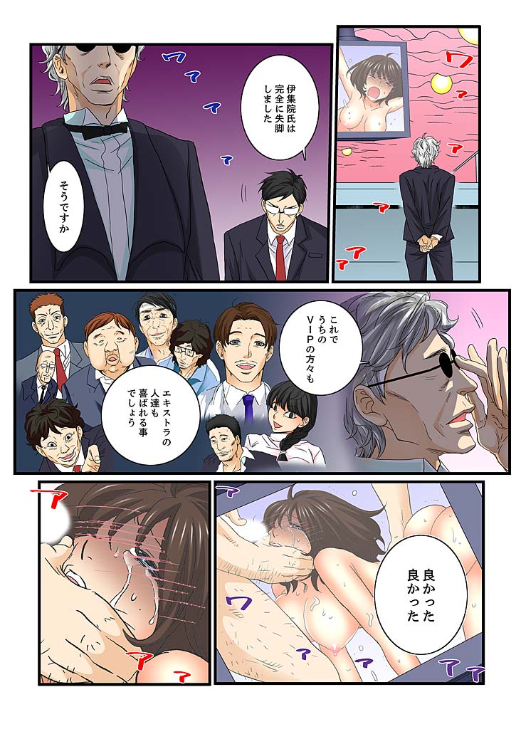 [壬生卍丸] 絶倫ガチャゲーム～公開淫獄で晒された女～ 6 [DL版]