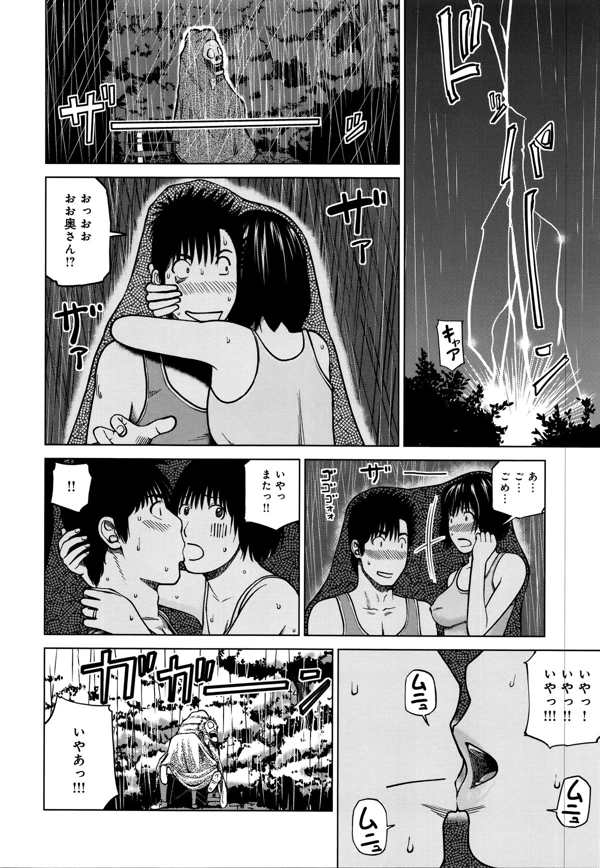 [黒木秀彦] 38歳妖艶よがり妻