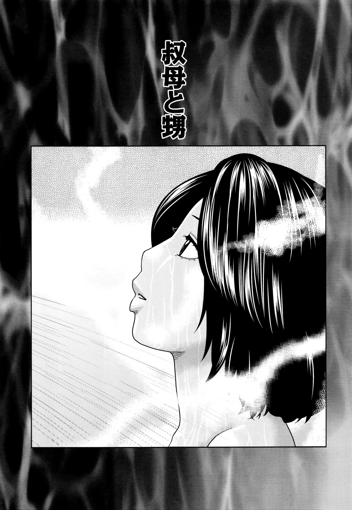 [黒木秀彦] 38歳妖艶よがり妻