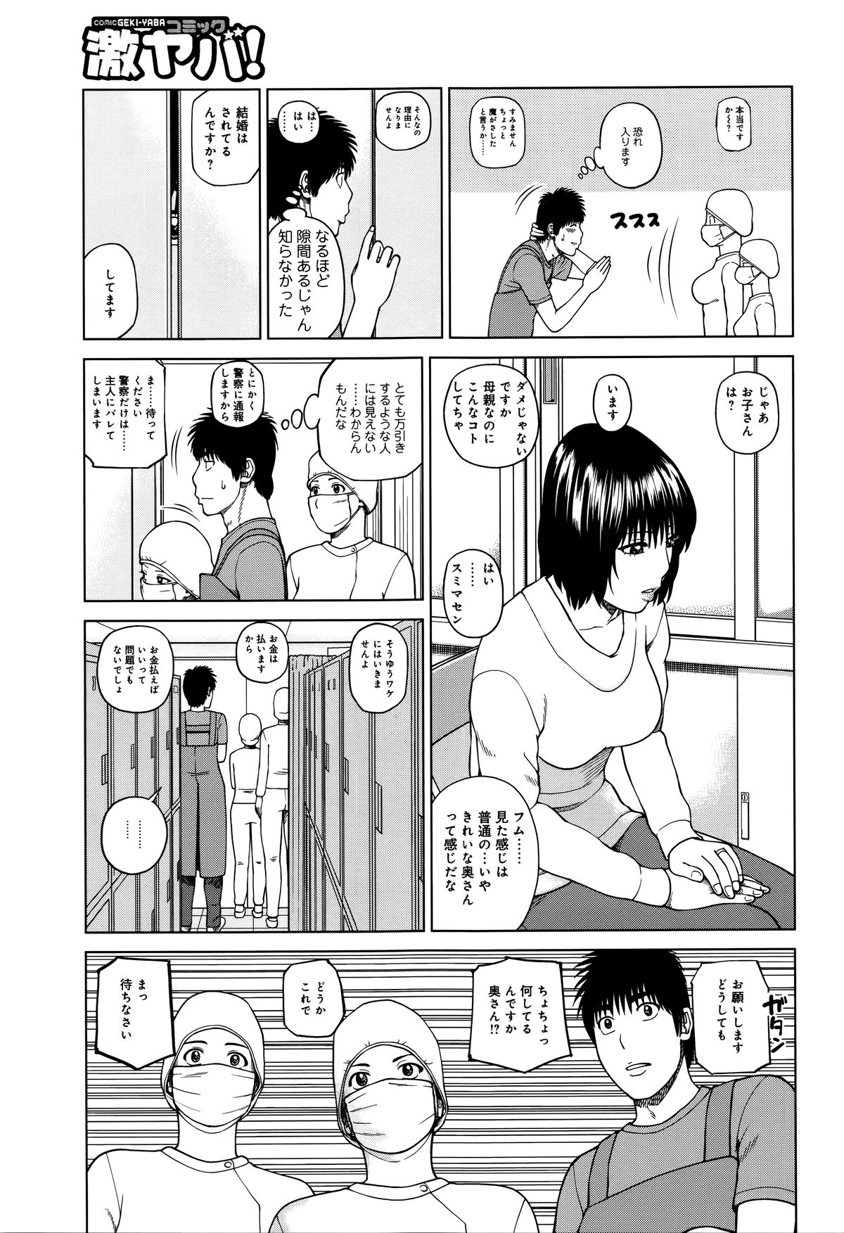 [黒木秀彦] 38歳妖艶よがり妻