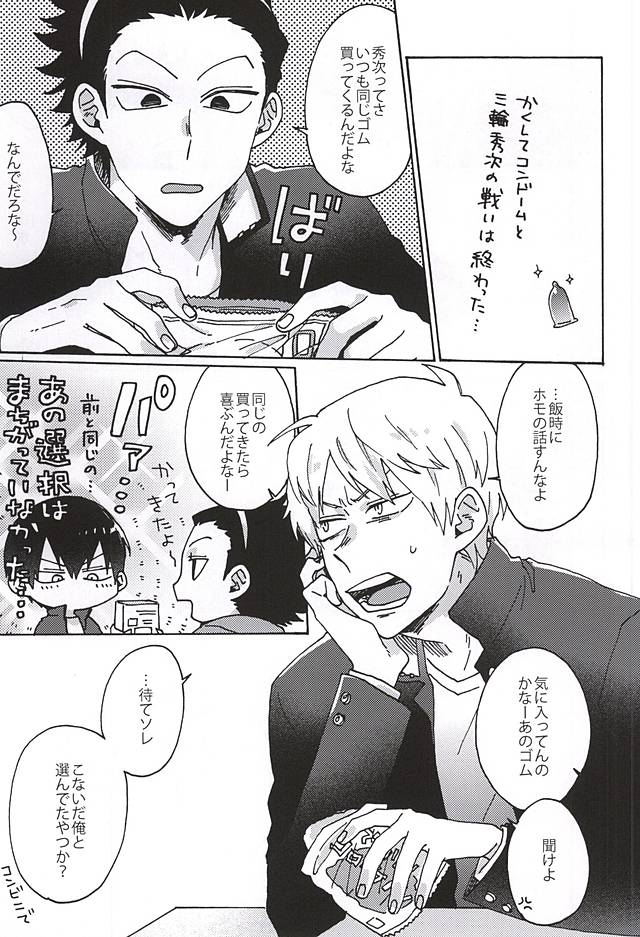 (吾が手に引き金を4) [すきだらけ (福沢ゆきね)] コズミック・マンホール (ワールドトリガー)