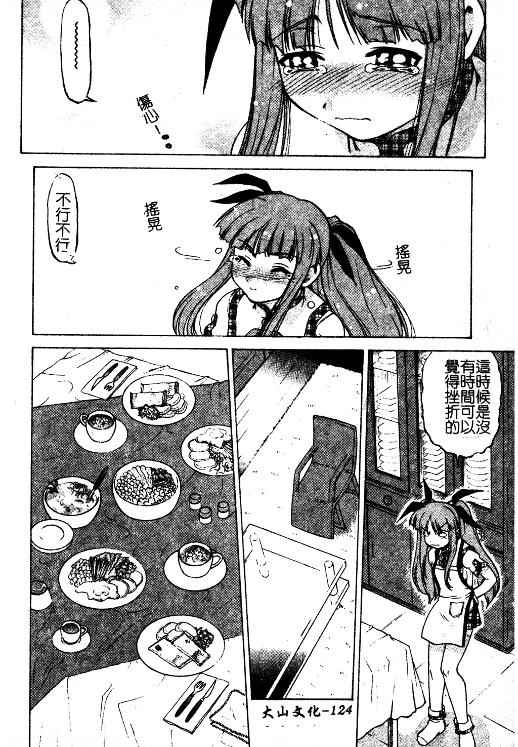 [島本晴海] ちゅ～ぺっと [中国翻訳]