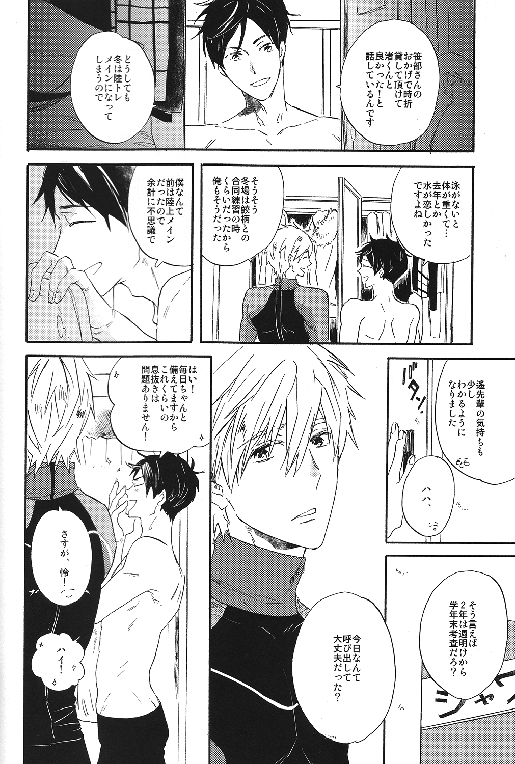 (SPARK10) [チャオ、ベイビー (三池)] いとおしい時間 (Free!)