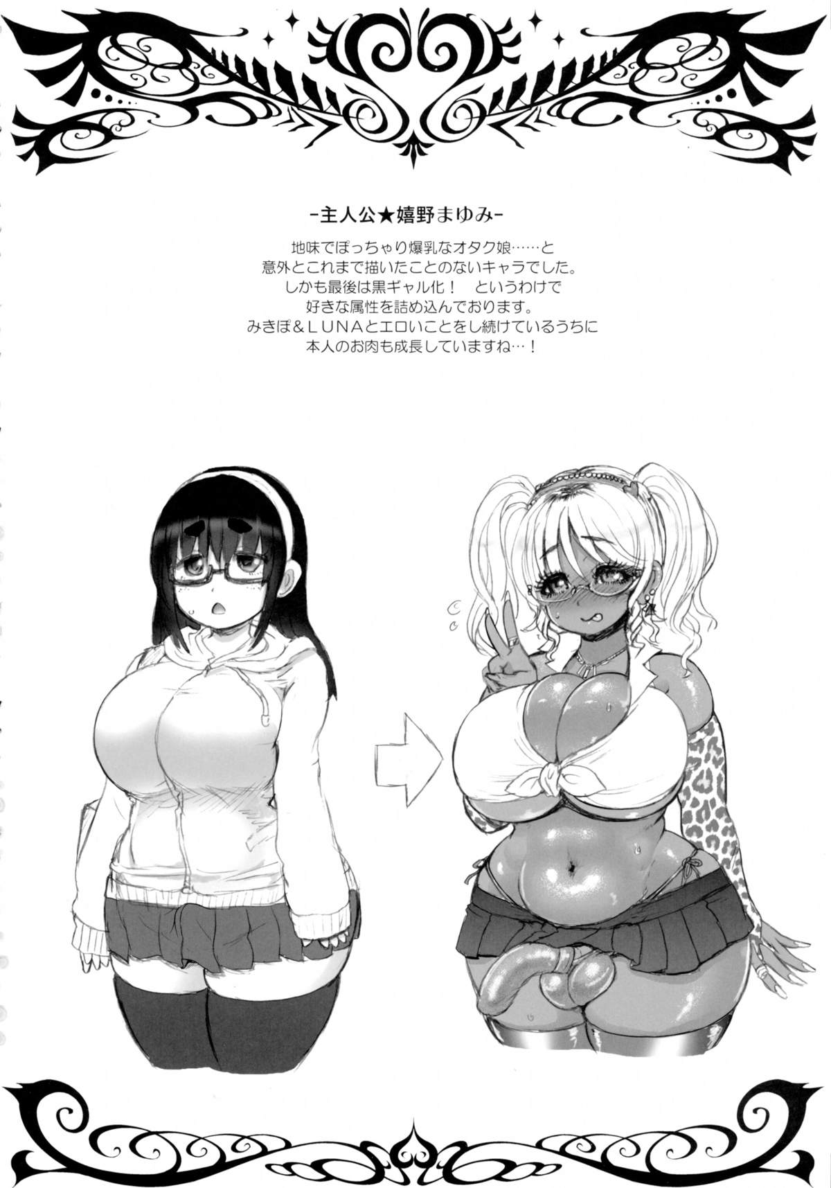 (C89) [アルセノテリス (Rebis)] 黒ギャル爆乳コスプレイヤーズ:ふたなり編