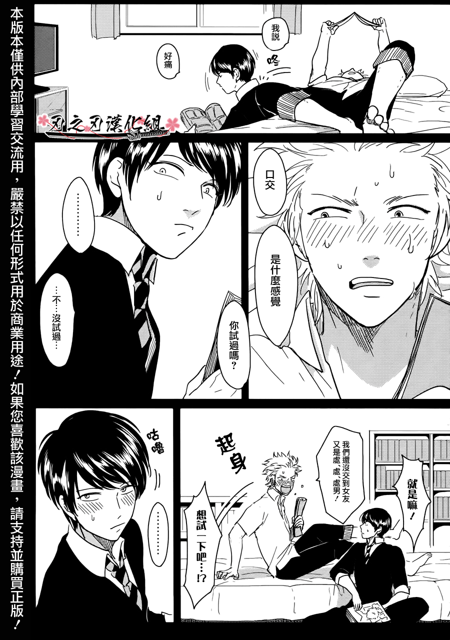 [はらだ]我的同班同学太超過あり押し很不妙[CHN]