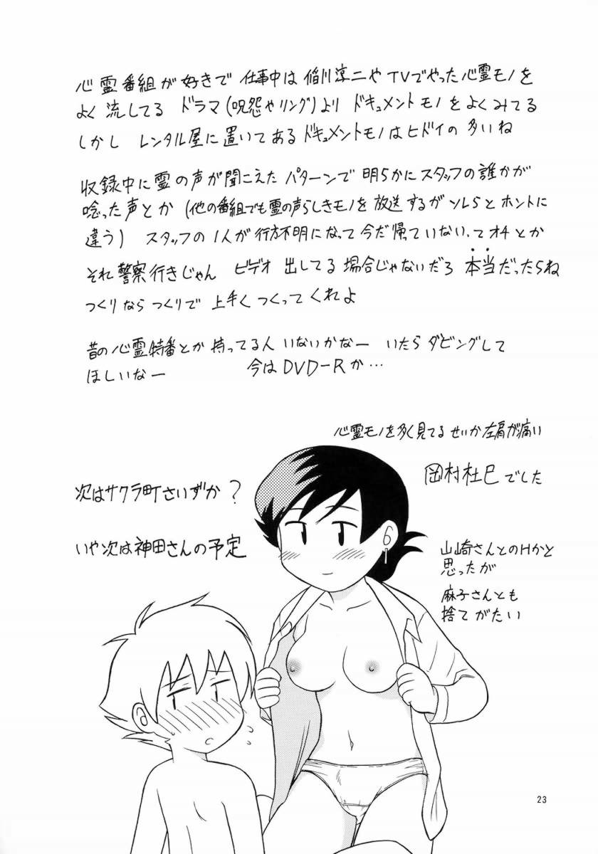 [劇団げんごろう座 (岡村杜巳)] やらして朝倉さん (おねがい朝倉さん) [DL版]