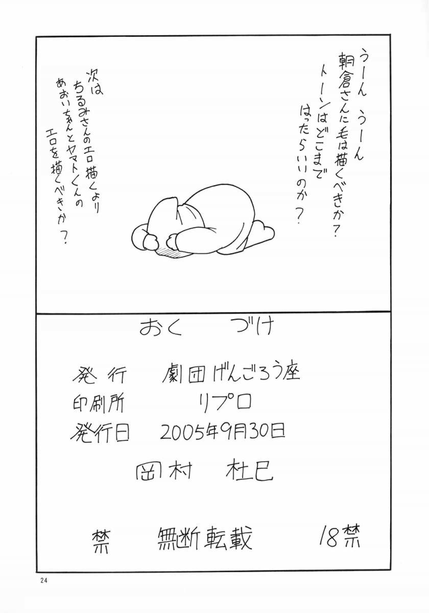 [劇団げんごろう座 (岡村杜巳)] やらして朝倉さん (おねがい朝倉さん) [DL版]