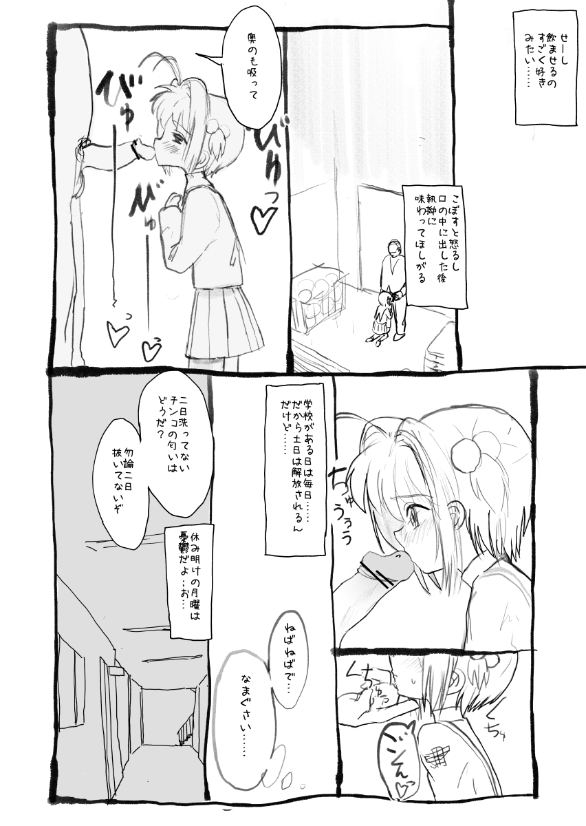 [太ったおばさん] さくらちゃん口淫漫画 (カードキャプターさくら)