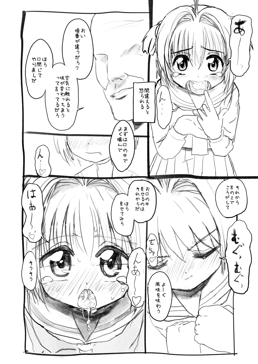 [太ったおばさん] さくらちゃん口淫漫画 (カードキャプターさくら)