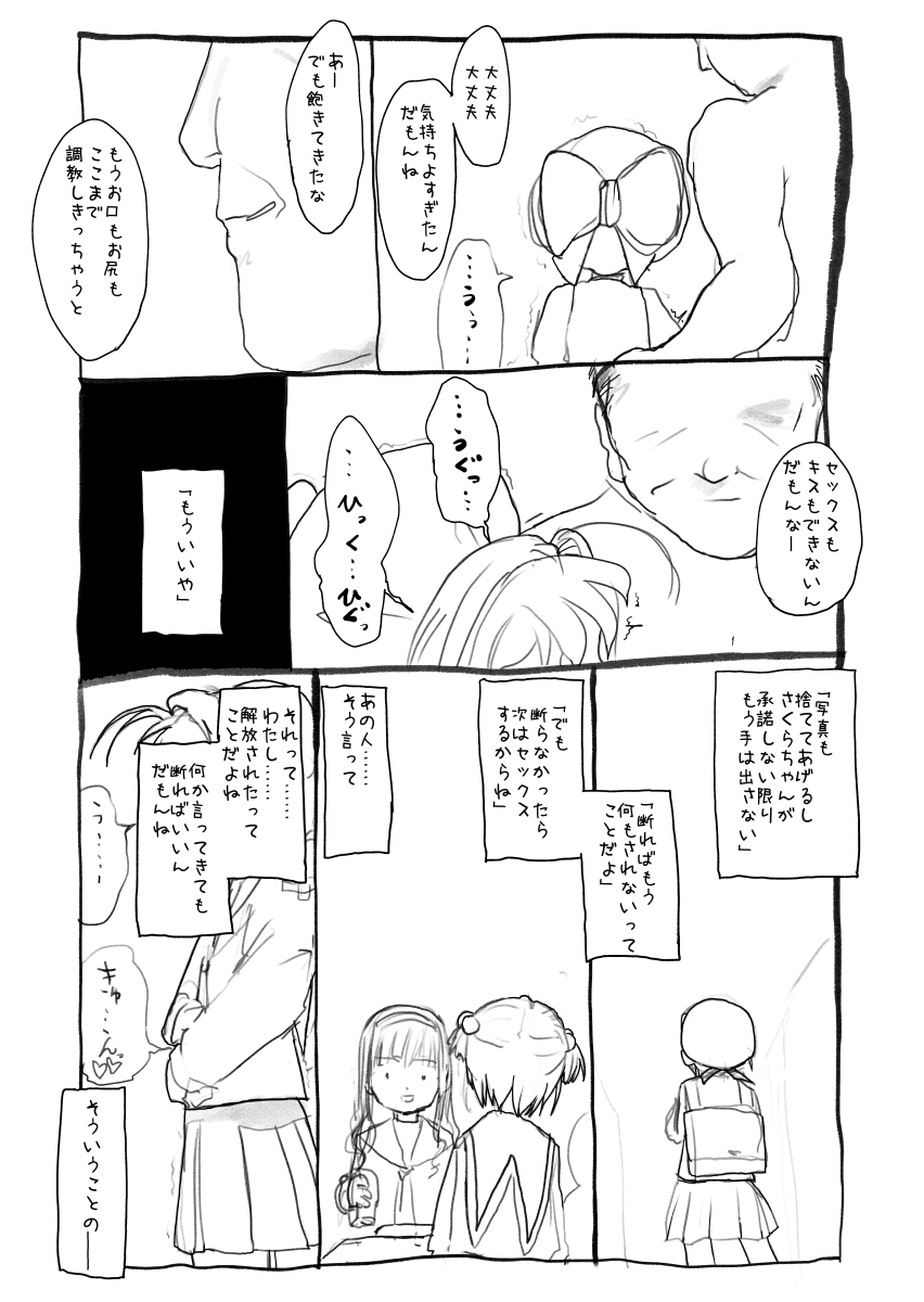 [太ったおばさん] さくらちゃん口淫漫画 (カードキャプターさくら)