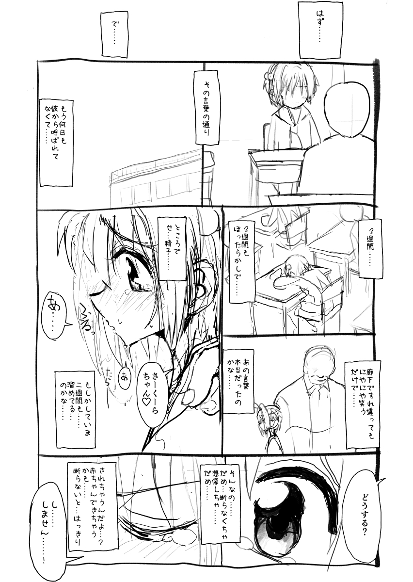 [太ったおばさん] さくらちゃん口淫漫画 (カードキャプターさくら)