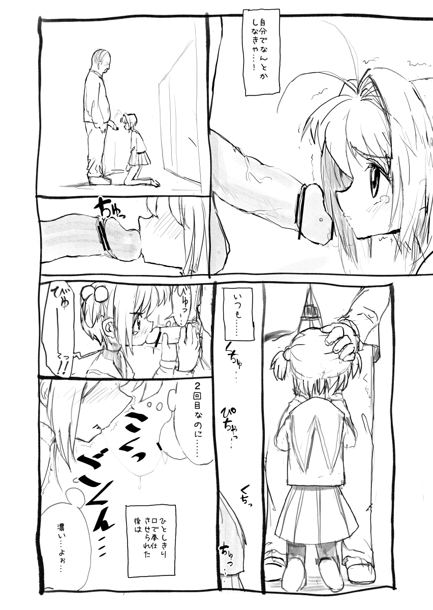 [太ったおばさん] さくらちゃん口淫漫画 (カードキャプターさくら)