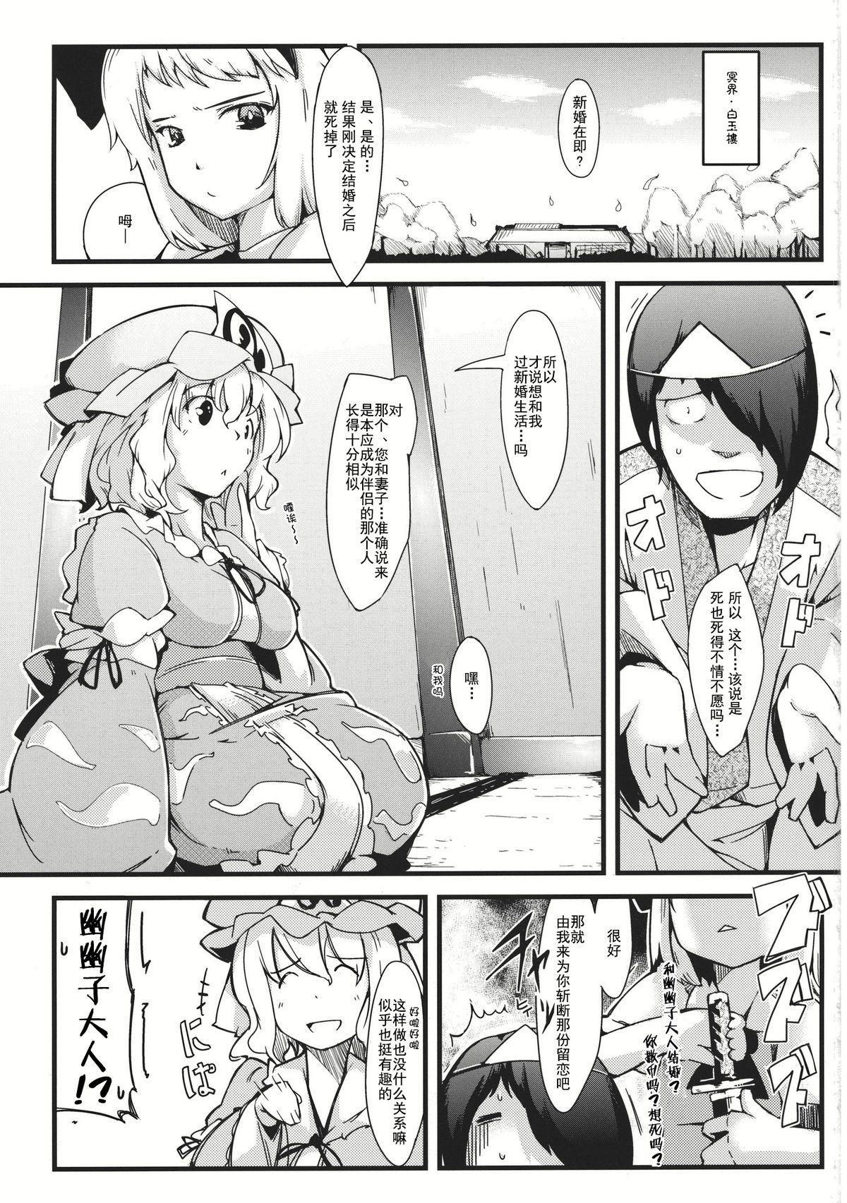 (例大祭8) [＊Cherish＊ (西村にけ)] ユユカン 4 (東方Project) [中国翻訳]