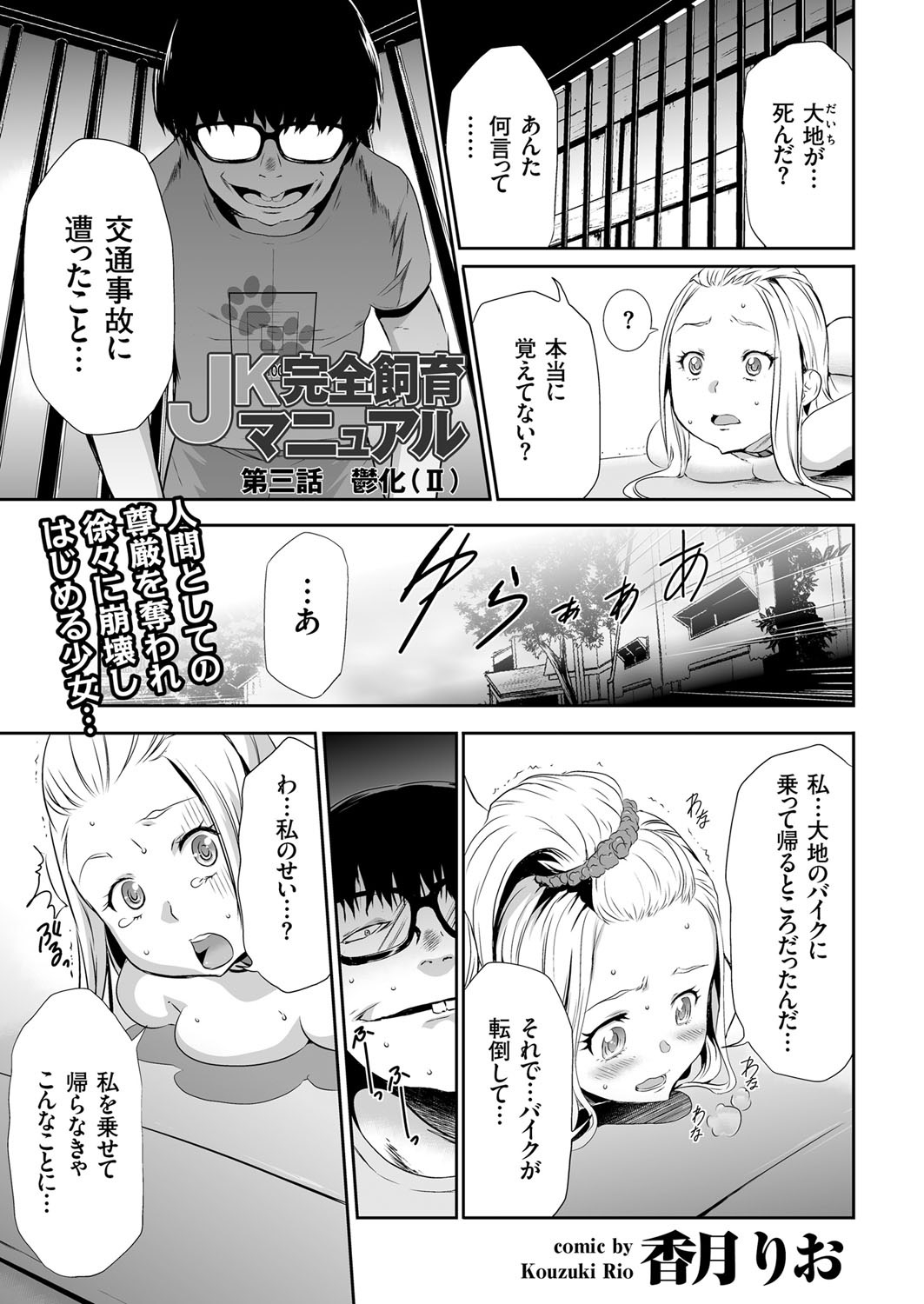 COMIC クリベロン 2015年11月号 Vol.37
