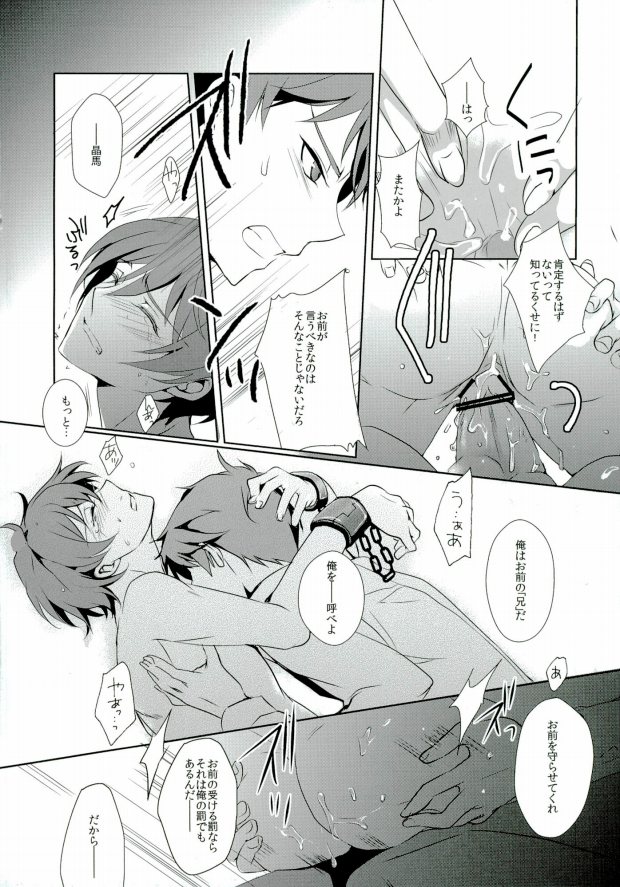(SUPER21) [CRESC. (しがはらゆず)] 無彩色束縛考 (輪るピングドラム)