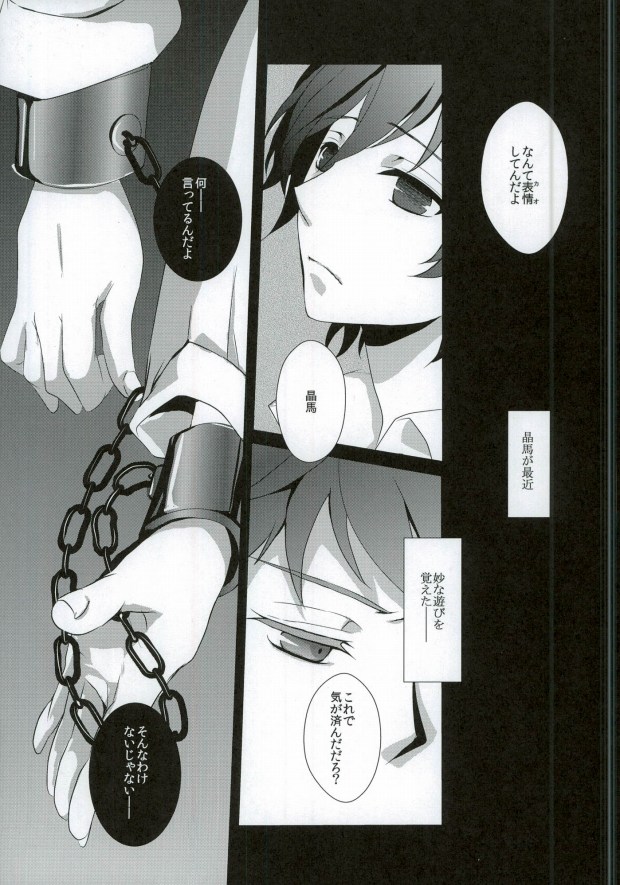 (SUPER21) [CRESC. (しがはらゆず)] 無彩色束縛考 (輪るピングドラム)