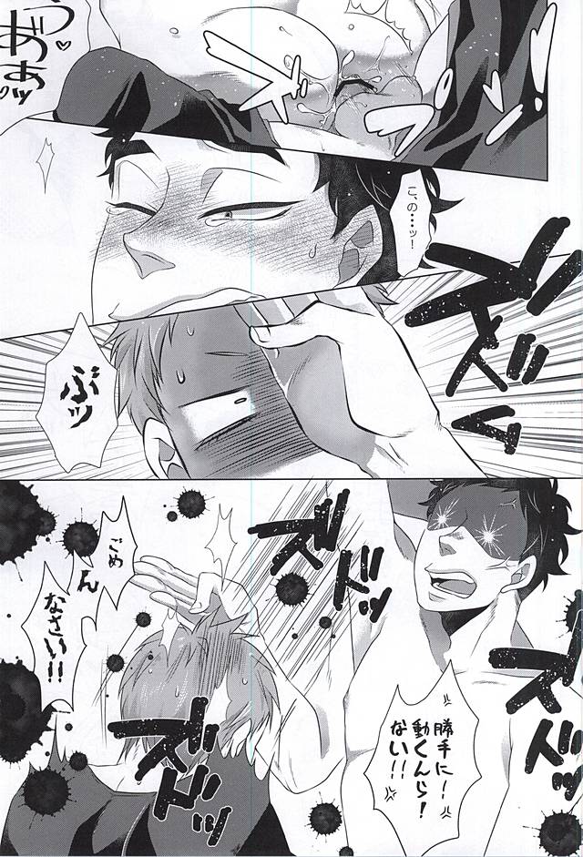 (C88) [Petty Crow、愛犬家、むしくいレタス (きむ、AI、けむし)] GAP!! (ハイキュー!!)