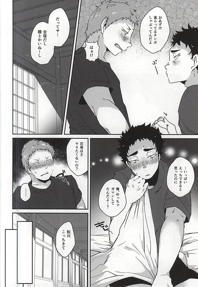 (C88) [Petty Crow、愛犬家、むしくいレタス (きむ、AI、けむし)] GAP!! (ハイキュー!!)