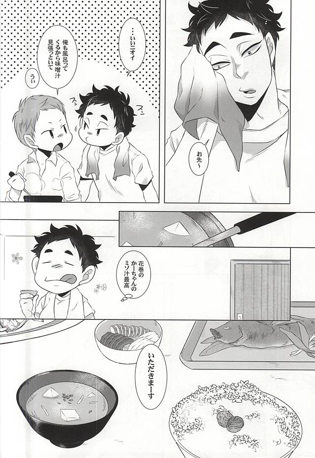 (C88) [Petty Crow、愛犬家、むしくいレタス (きむ、AI、けむし)] GAP!! (ハイキュー!!)