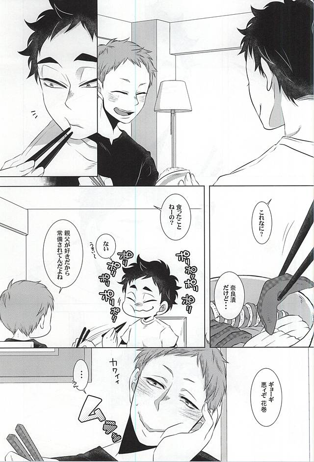 (C88) [Petty Crow、愛犬家、むしくいレタス (きむ、AI、けむし)] GAP!! (ハイキュー!!)