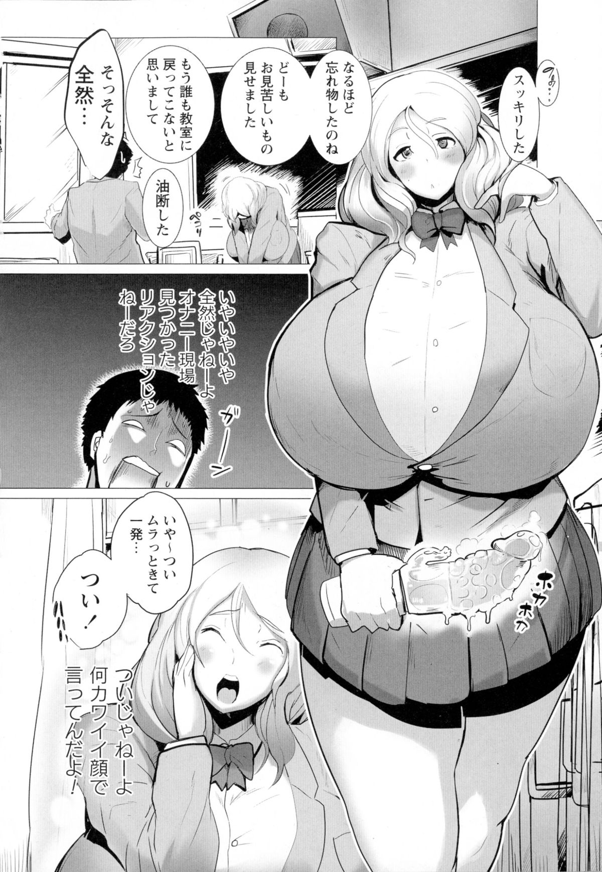 [笹木まる] 蕩ける痴乳