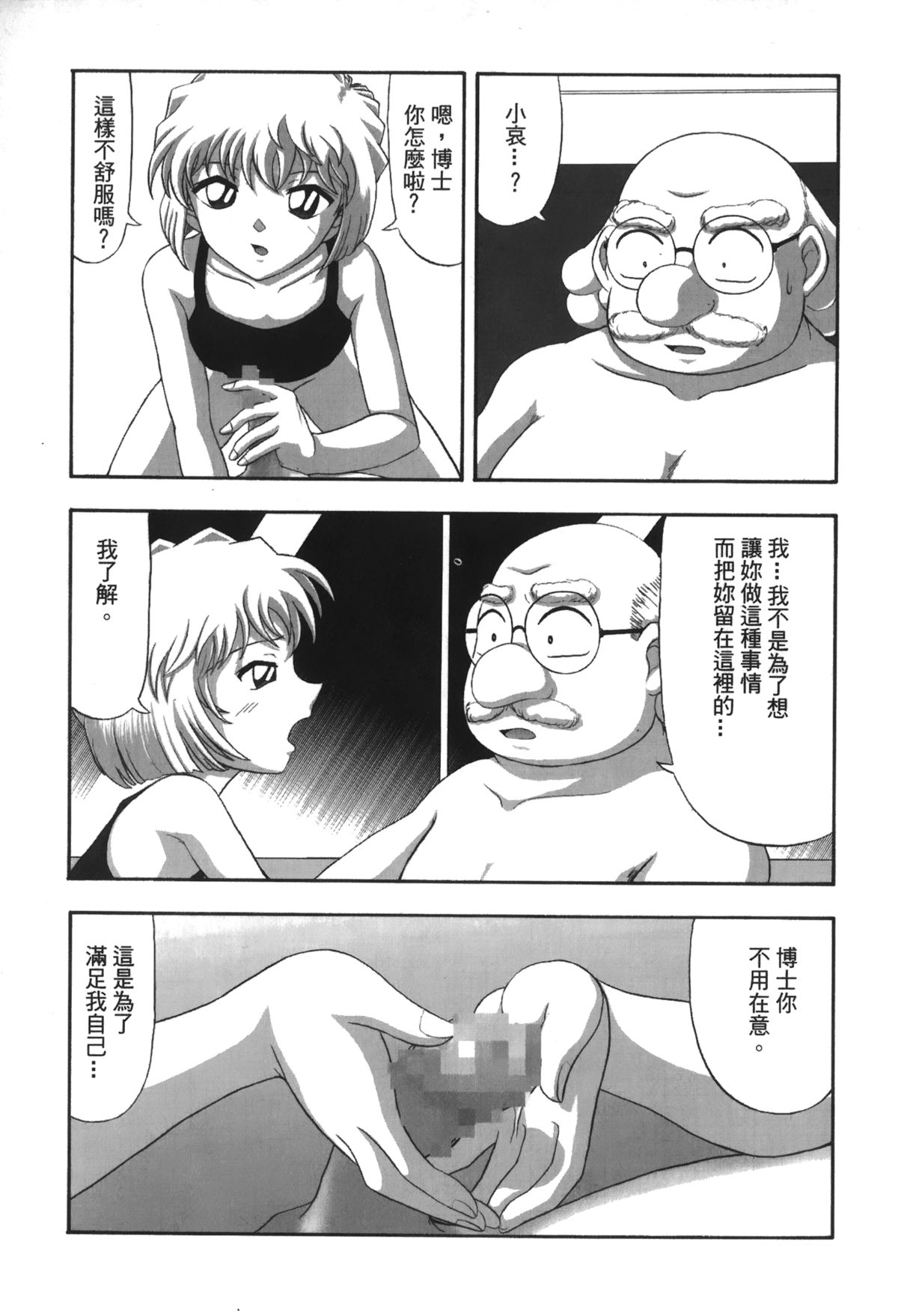 [大矢なこ] 成年偵探軻楠 13 (名探偵コナン) [中国翻訳]