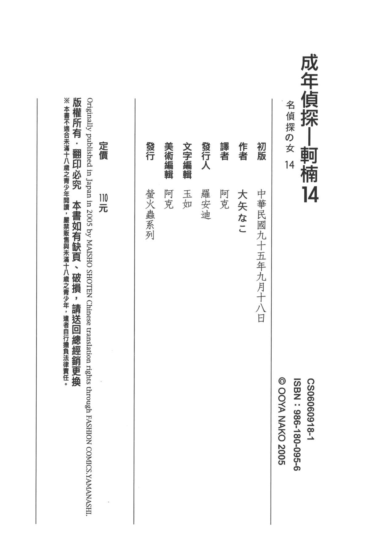 [大矢なこ] 成年偵探軻楠 14 (名探偵コナン) [中国翻訳]