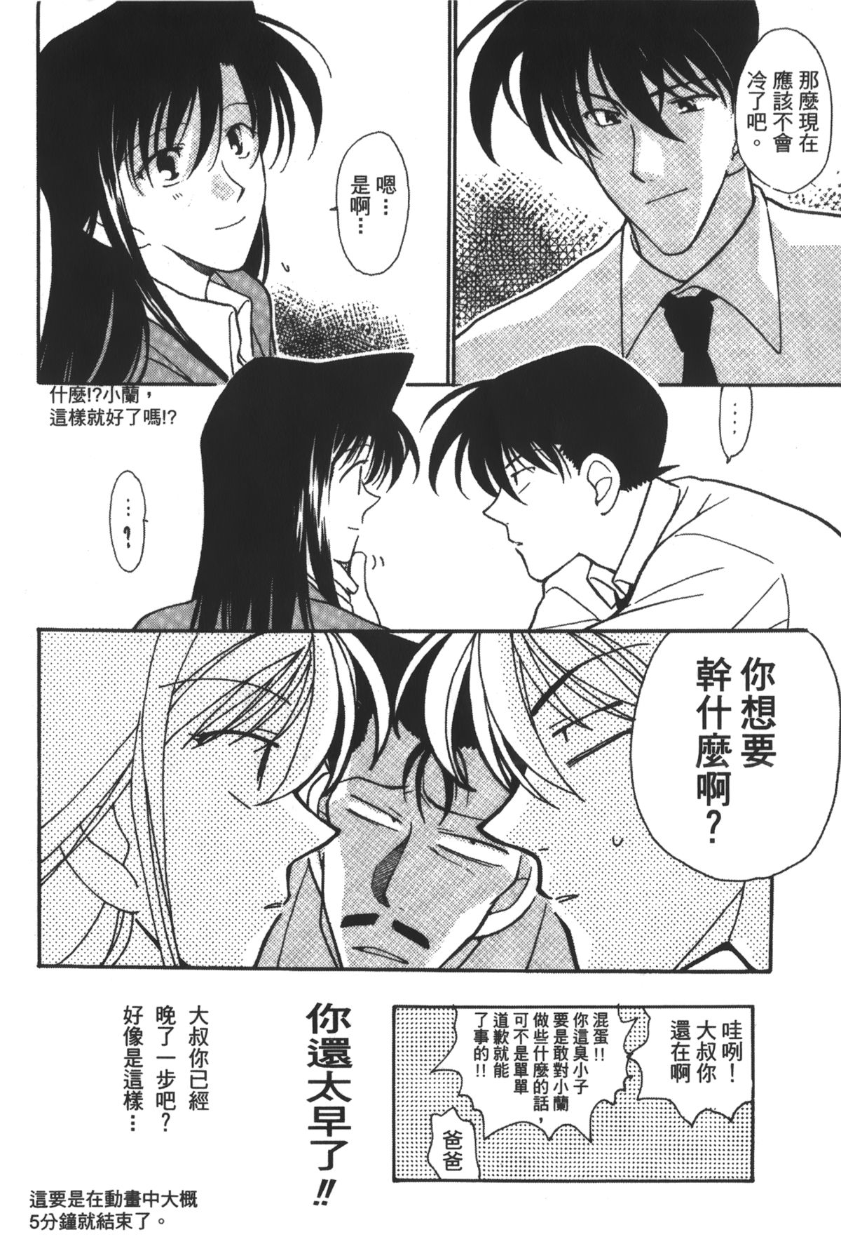 [大矢なこ] 成年偵探軻楠 14 (名探偵コナン) [中国翻訳]