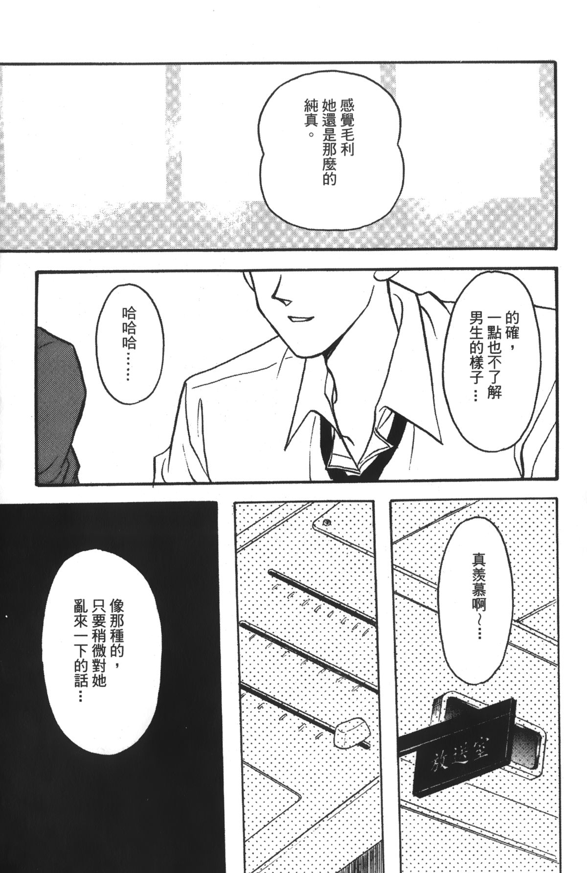 [大矢なこ] 成年偵探軻楠 14 (名探偵コナン) [中国翻訳]