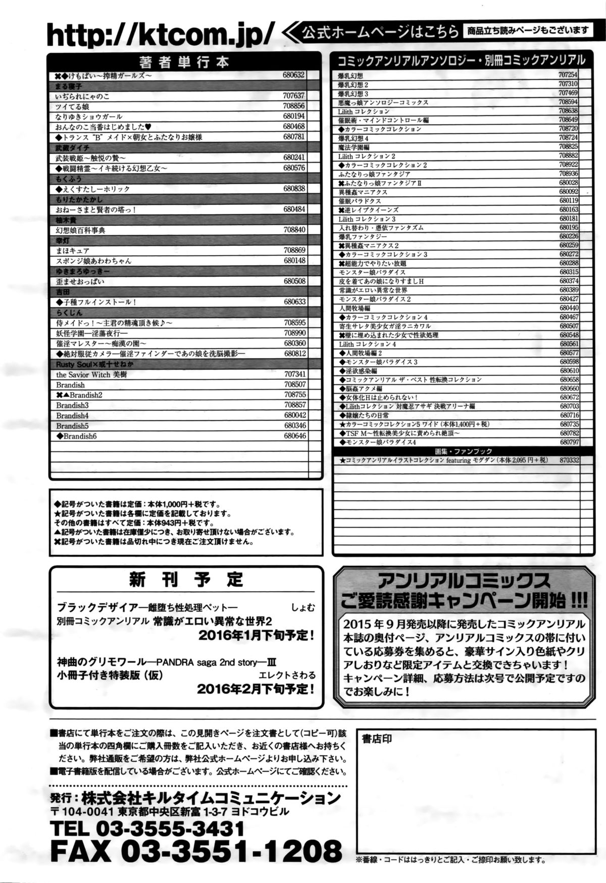 コミックアンリアル 2016年2月号 Vol.59