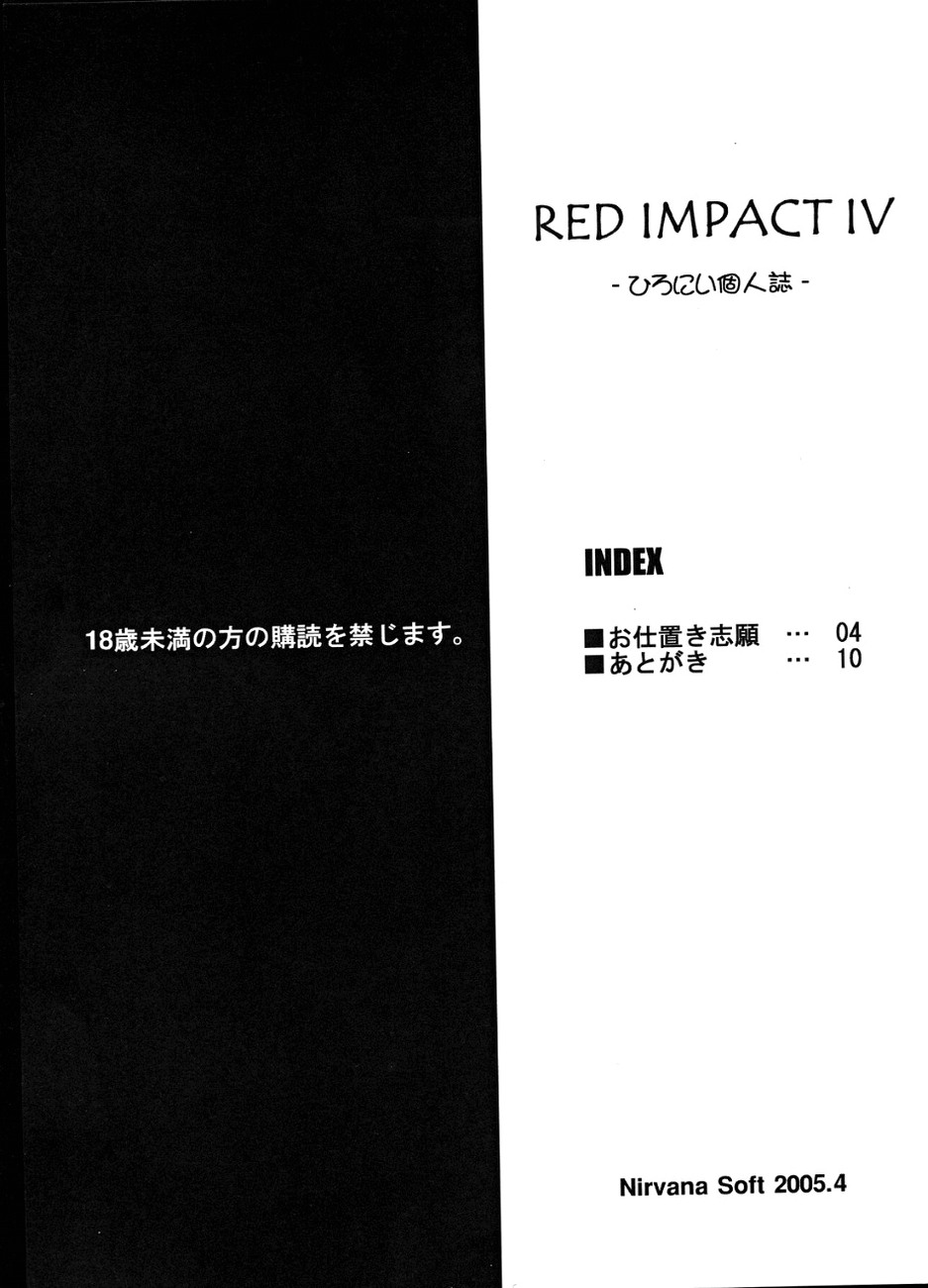 (サンクリ28) [Nirvana Soft (ひろにい)] Red Impact IV (機動戦士ガンダムSEED DESTINY)