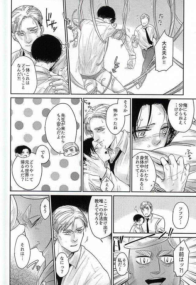 (SPARK10) [PNK (ぴにゃこ)] リヴァイ君は囚われてしまった! (進撃の巨人)