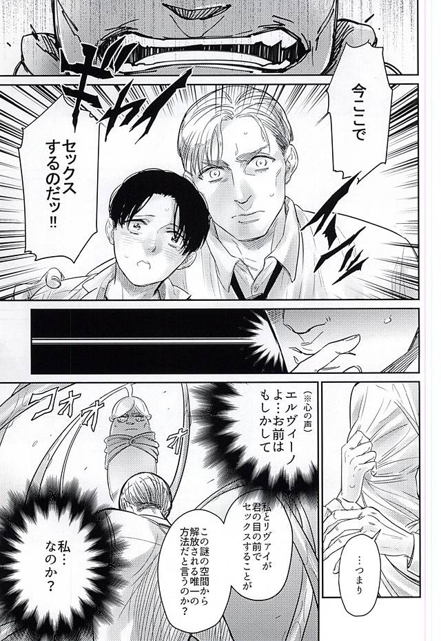 (SPARK10) [PNK (ぴにゃこ)] リヴァイ君は囚われてしまった! (進撃の巨人)
